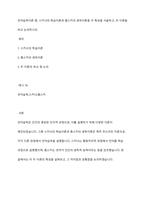 언어습득이론 중, 스키너의 학습이론과 촘스키의 생득이론을 각 특성을 서술하고, 두 이론을 비교 논의하시오-1