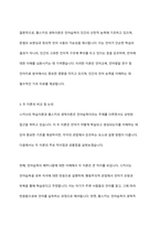 언어습득이론 중, 스키너의 학습이론과 촘스키의 생득이론을 각 특성을 서술하고, 두 이론을 비교 논의하시오-6