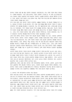 한부모 가족에게 현재 실시하고 있는 복지정책의 실효성 및 발전방향에 대하여 정리하시오-2