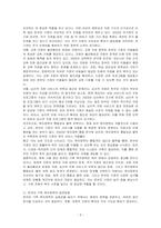 한부모 가족에게 현재 실시하고 있는 복지정책의 실효성 및 발전방향에 대하여 정리하시오-3