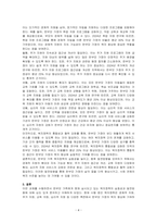 한부모 가족에게 현재 실시하고 있는 복지정책의 실효성 및 발전방향에 대하여 정리하시오-4