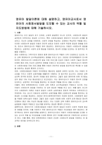 영유아 발달이론에 대해 설명하고, 영유아교사로서 영유아의 사회정서발달을 도모할 수 있는 교사의 역할 및 지도방법에 대해 기술하시오-1