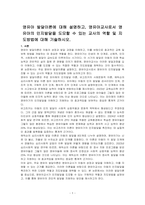 영유아 발달이론에 대해 설명하고, 영유아교사로서 영유아의 인지발달을 도모할 수 있는 교사의 역할 및 지도방법에 대해 기술하시오-1