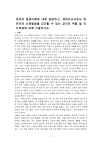 영유아 발달이론에 대해 설명하고, 영유아교사로서 영유아의 신체발달을 도모할 수 있는 교사의 역할 및 지도방법에 대해 기술하시오-1