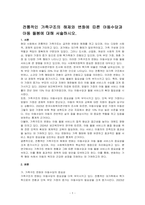 전통적인 가족구조의 해제와 변화에 따른 아동수당과 아동 돌봄에 대해 서술하시오-1