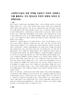 사회복지시설의 재정 부족을 조달하기 위하여 자원봉사자를 활용하는 것의 중요성과 부정적 영향에 대하여 토론해보세요-1