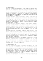 사회복지시설의 재정 부족을 조달하기 위하여 자원봉사자를 활용하는 것의 중요성과 부정적 영향에 대하여 토론해보세요-2