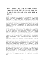 유아의 학습교재 또는 초등 교과서에서 나타나는 Piaget의 전조작기와 구체적 조작기 사고 특성에 관련된 과제 2개를 찾아 제시하고 이론에 맞추어 과제를 설명하시오-1