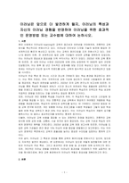 이러닝은 앞으로 더 발전하게 될지, 이러닝의 특성과 자신의 이러님 경험을 반영하여 이러닝을 위한 효과적인 운영방법 또는 교수법에 대하여 논하시오-1