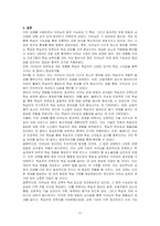 이러닝은 앞으로 더 발전하게 될지, 이러닝의 특성과 자신의 이러님 경험을 반영하여 이러닝을 위한 효과적인 운영방법 또는 교수법에 대하여 논하시오-5