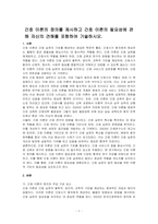 간호 이론의 정의를 제시하고 간호 이론의 필요성에 관해 자신의 견해를 포함하여 기술하시오-1