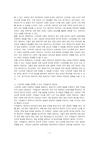 스마트폰이 영유아에게 미치는 영향에 대해 서술하고 스마트폰 사용을 대제할 수 있는 가족놀이를 소개하시오-2