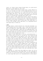 스마트폰이 영유아에게 미치는 영향에 대해 서술하고 스마트폰 사용을 대제할 수 있는 가족놀이를 소개하시오-4