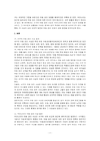 서구의 아동 권리 사상과 우리나라의 아동 권리 사상의 발전을 분석하여 차이점과 공통점에 대해 논하시오-2