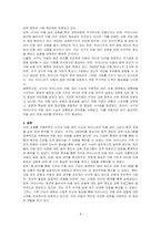 서구의 아동 권리 사상과 우리나라의 아동 권리 사상의 발전을 분석하여 차이점과 공통점에 대해 논하시오-4