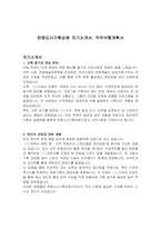 문화도시기획요원 자기소개서, 직무수행계획서-1