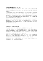 문화도시기획요원 자기소개서, 직무수행계획서-2