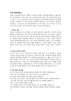 문화도시기획요원 자기소개서, 직무수행계획서-3