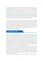 파이어 FIRE-독서감상문-5