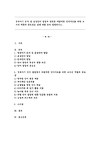 영유아기 문자 및 음성언어 발달과 관련한 바람직한 언어지도를 위한 교사의 역할과 중요성을 실제 예를 들어 설명하시오.-1