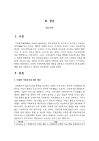 다양한 가족복지에 대한 개념을 살펴보고 가족복지가 왜 필요한지 예를 들어 서술하시고, 본인의 가족개념을 서술하세요-2
