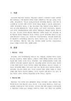 개별기업, 전체 산업, 정부에서 발생한 일시적인 조업중단(Shut Down) 사례를 조사하여 정리, 설명하시오-2