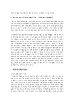 개별기업, 전체 산업, 정부에서 발생한 일시적인 조업중단(Shut Down) 사례를 조사하여 정리, 설명하시오-4
