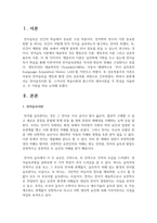 언어습득이론 중, 스키너의 학습이론과 촘스키의 생득이론을 각 특성을 서술하고, 두 이론을 비교 논의하시오-2