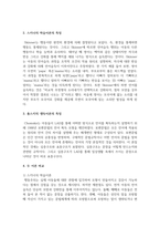 언어습득이론 중, 스키너의 학습이론과 촘스키의 생득이론을 각 특성을 서술하고, 두 이론을 비교 논의하시오-3