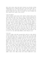 언어습득이론 중, 스키너의 학습이론과 촘스키의 생득이론을 각 특성을 서술하고, 두 이론을 비교 논의하시오-4
