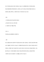 최근 개인정보보호와 인권이 강화되고 있습니다 감염병관리에서 개인정보보호와 정보공개를 통해 방역관리를 하는 부분이 논의가 되었는데 정보공개를 찬성하는지, 반대하는지를 선택하고, 사회복지자로서 이에 대한 자신의 의견-1