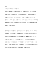 최근 개인정보보호와 인권이 강화되고 있습니다 감염병관리에서 개인정보보호와 정보공개를 통해 방역관리를 하는 부분이 논의가 되었는데 정보공개를 찬성하는지, 반대하는지를 선택하고, 사회복지자로서 이에 대한 자신의 의견-2