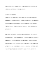 최근 개인정보보호와 인권이 강화되고 있습니다 감염병관리에서 개인정보보호와 정보공개를 통해 방역관리를 하는 부분이 논의가 되었는데 정보공개를 찬성하는지, 반대하는지를 선택하고, 사회복지자로서 이에 대한 자신의 의견-7