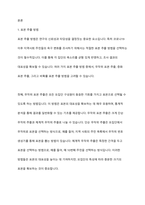 코로나19 이후 지역사회 주민들의 욕구 변화를 살펴보기 위해 설문조사를 실시하고자 한다 어떻게 표본을 추출하는 것이 바람직할지에 대해 토론하시오​-2