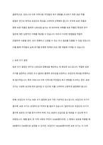 코로나19 이후 지역사회 주민들의 욕구 변화를 살펴보기 위해 설문조사를 실시하고자 한다 어떻게 표본을 추출하는 것이 바람직할지에 대해 토론하시오​-4