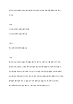 한국의 학교사회복지사업의 발전 배경 및 필요성에 대하여 서론,본론,결론순으로 제시 하시오-1