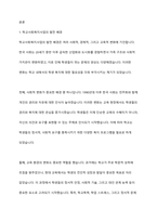 한국의 학교사회복지사업의 발전 배경 및 필요성에 대하여 서론,본론,결론순으로 제시 하시오-2