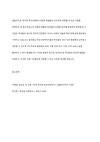 한국의 학교사회복지사업의 발전 배경 및 필요성에 대하여 서론,본론,결론순으로 제시 하시오-9
