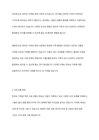 현대 사회에서 나타나는 다양한 가족 유형 중에서 관심 있는 유형을 선택하고, 실제 적용 가능한 가족생활교육 프로그램을 개발하여 제출한다-4