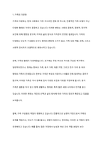 현대사회에서 변화한 가족의 특징을 자신의 가족의 상황을 예시로 설명하고, 그 특징이 잘 나타나는 신문기사를 찾아 제시하시오-2