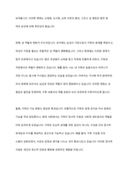 현대사회에서 변화한 가족의 특징을 자신의 가족의 상황을 예시로 설명하고, 그 특징이 잘 나타나는 신문기사를 찾아 제시하시오-5