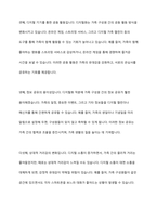 현대사회에서 변화한 가족의 특징을 자신의 가족의 상황을 예시로 설명하고, 그 특징이 잘 나타나는 신문기사를 찾아 제시하시오-9