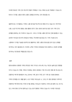 현대사회에서 변화한 가족의 특징을 자신의 가족의 상황을 예시로 설명하고, 그 특징이 잘 나타나는 신문기사를 찾아 제시하시오-10