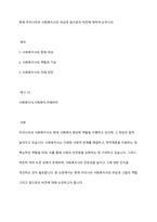 현재 우리나라의 사회복지사의 위상과 앞으로의 비전에 대하여 논하시오-1