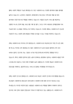 현재 우리나라의 사회복지사의 위상과 앞으로의 비전에 대하여 논하시오-3