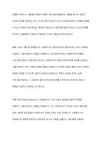 현재 우리나라의 사회복지사의 위상과 앞으로의 비전에 대하여 논하시오-5