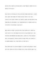 현재 우리나라의 사회복지사의 위상과 앞으로의 비전에 대하여 논하시오-11