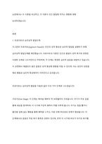 프로이트의 심리성적 발달단계와 에릭슨의 심리사회적 발달단계를 설명하고 차이점을 분석한 후 인간발달에 관한 본인의 의견을 서술하시오​-2