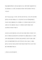 프로이트의 심리성적 발달단계와 에릭슨의 심리사회적 발달단계를 설명하고 차이점을 분석한 후 인간발달에 관한 본인의 의견을 서술하시오​-4