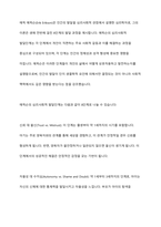 프로이트의 심리성적 발달단계와 에릭슨의 심리사회적 발달단계를 설명하고 차이점을 분석한 후 인간발달에 관한 본인의 의견을 서술하시오​-5